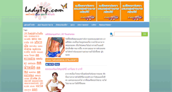 Desktop Screenshot of ladytip.com